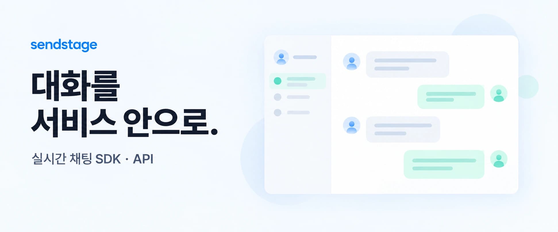 서비스에 맞는 대화를 자유롭게 구성하세요.