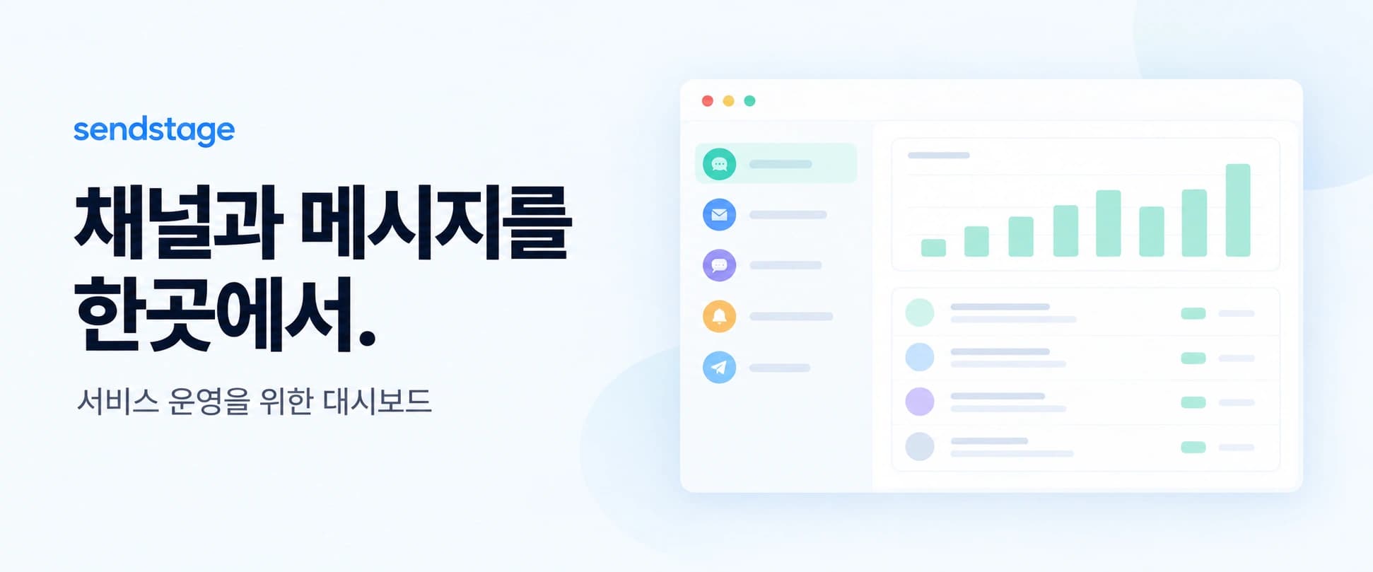 서비스 운영에 필요한 도구를 한곳에서 관리하세요.