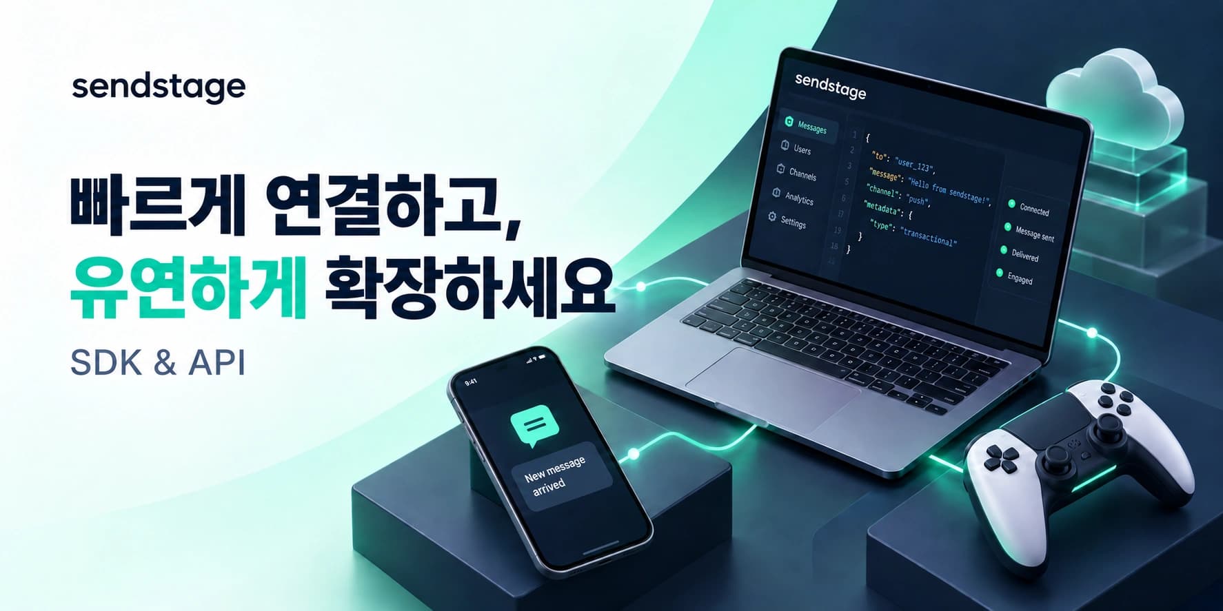 빠르게 연결하고, 유연하게 확장하세요. SDK & API